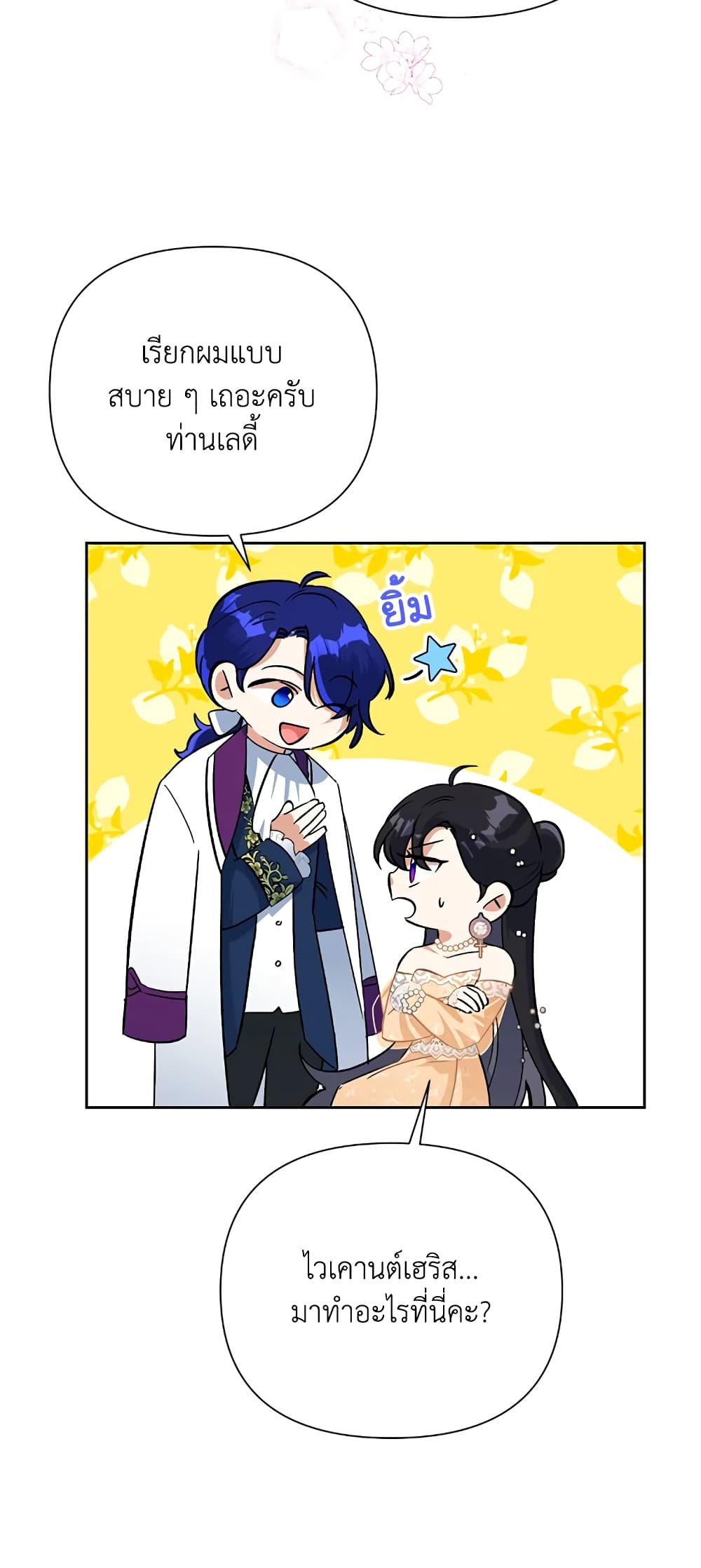 Today the Villainess Has Fun Again ตอนที่ 17 (4)