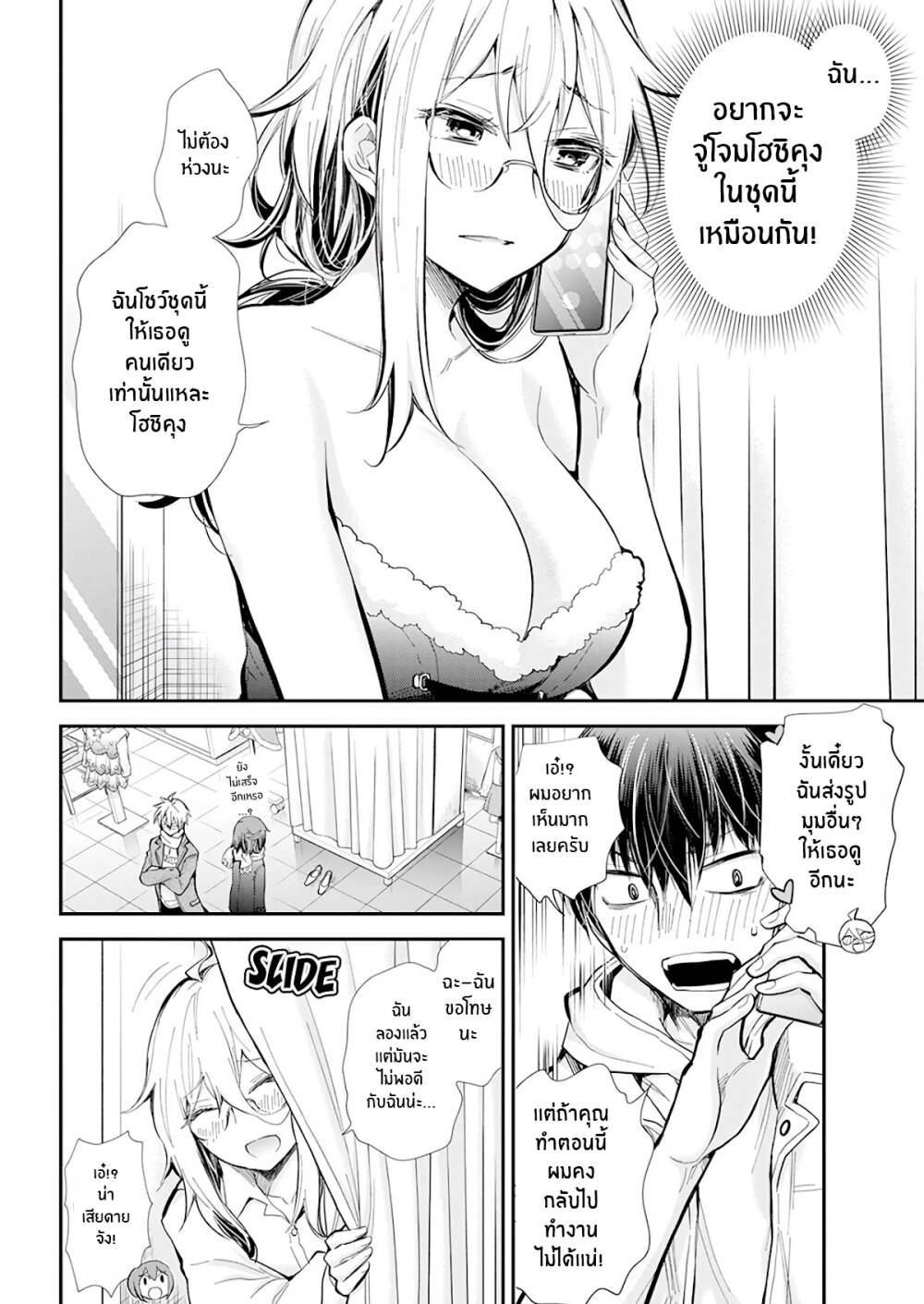 Shingeki no Eroko san 34 16