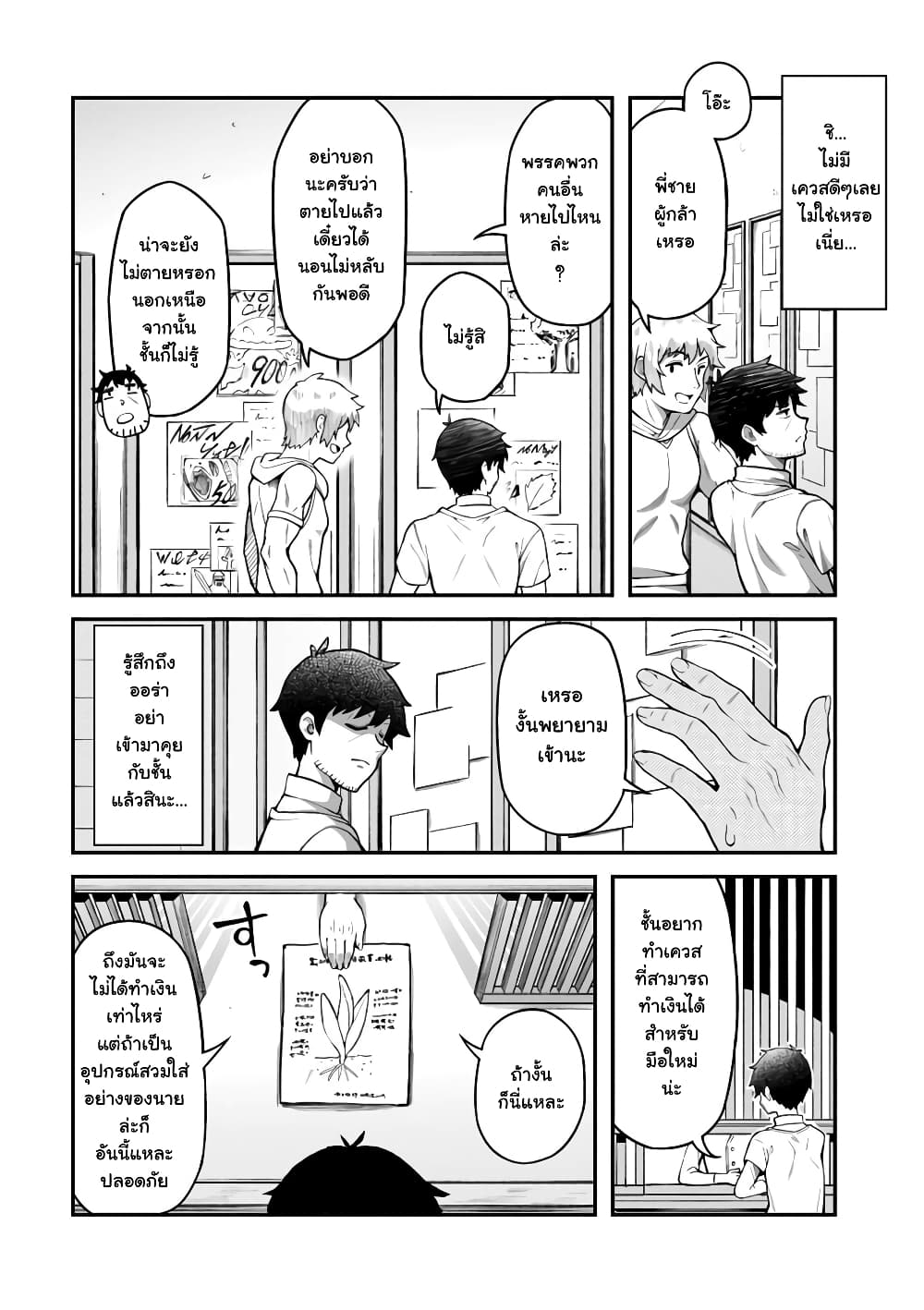 Eroi Skill de Isekai Musou ตอนที่ 3 (6)