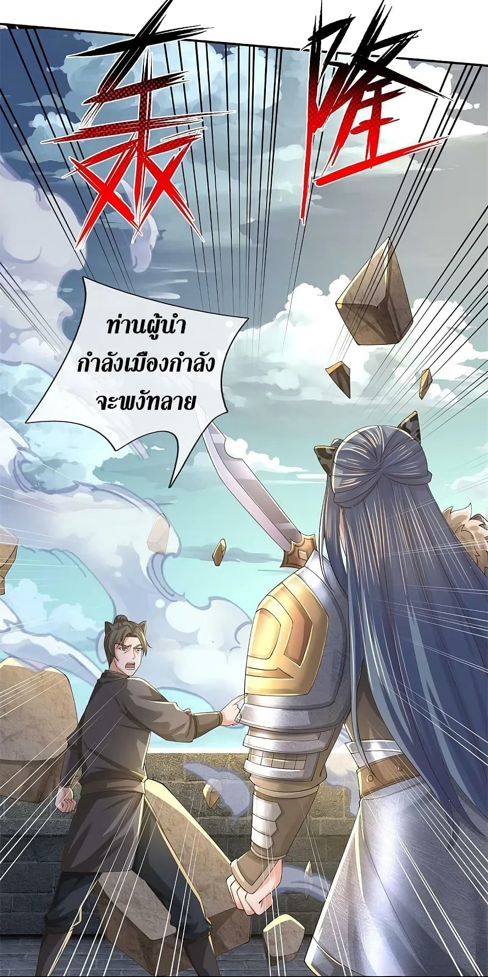 Sky Sword God ตอนที่ 601.2 (12)