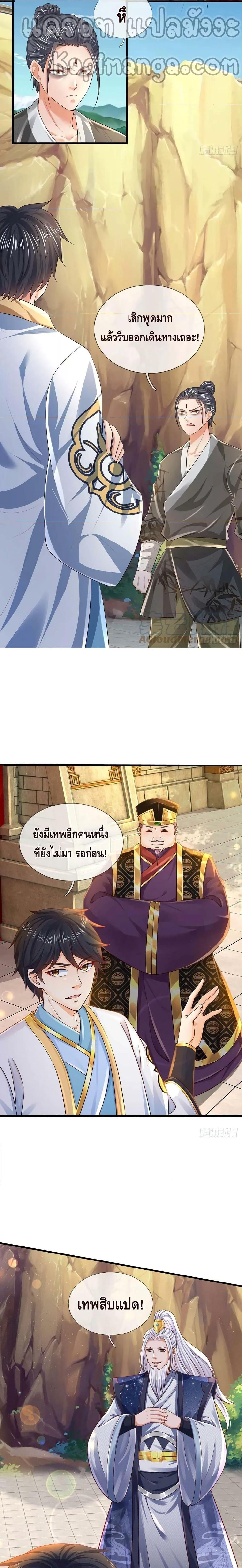 Opening to Supreme Dantian ตอนที่ 159 (3)