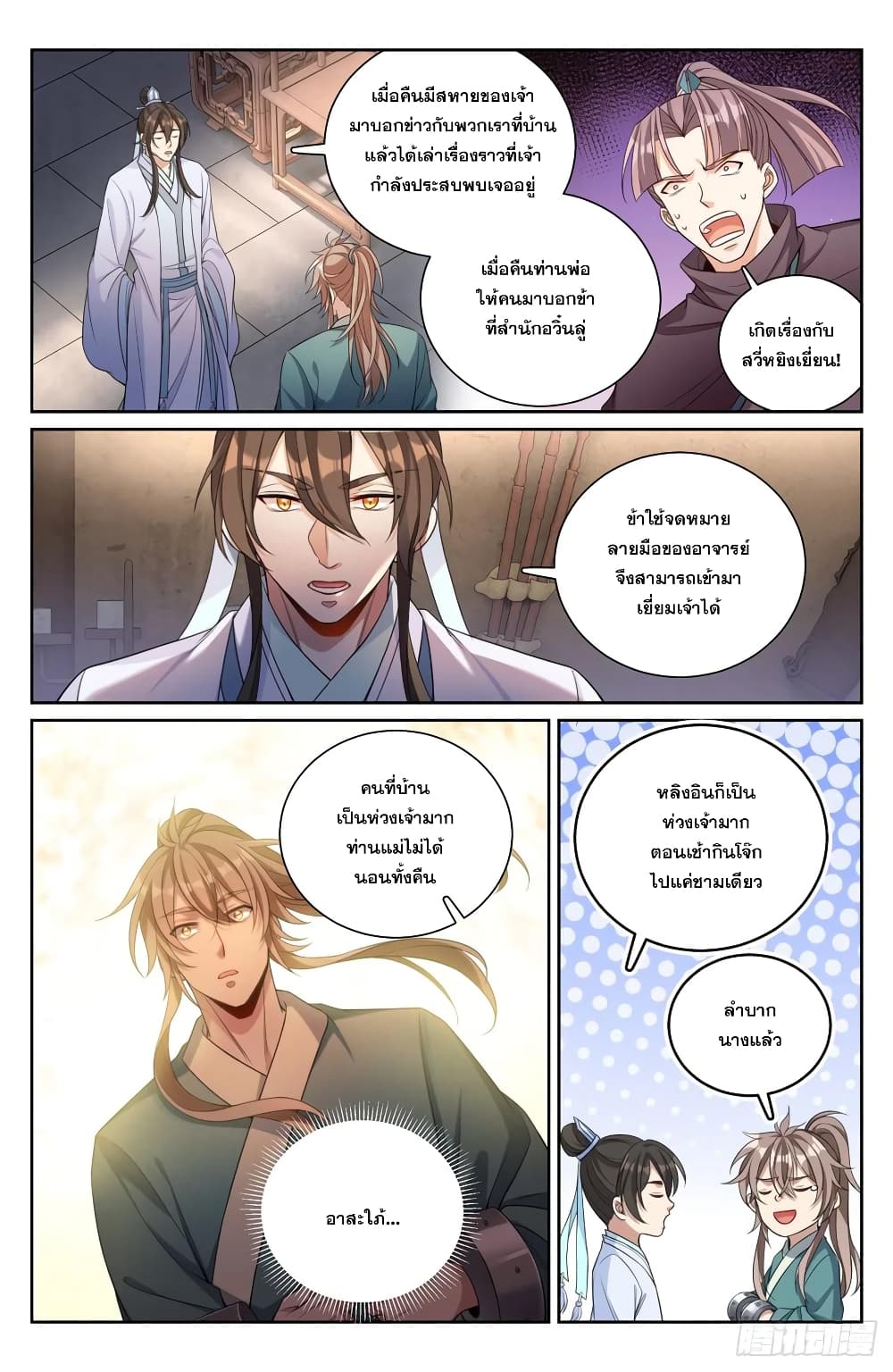Nightwatcher ตอนที่ 134 (3)