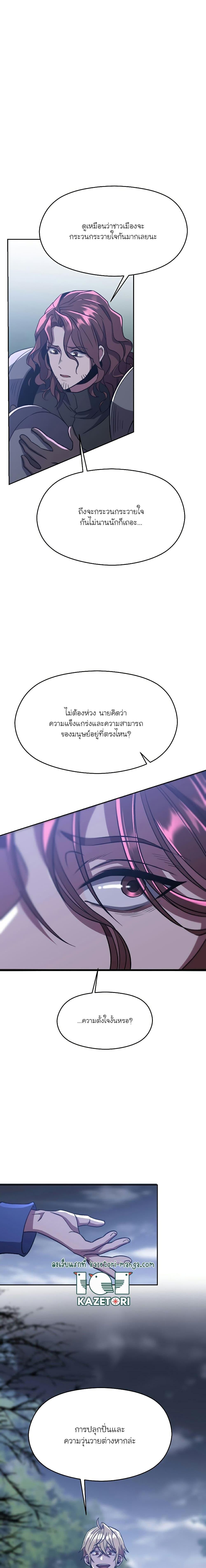 Archmage Transcending Through Regression ตอนที่ 80 (12)