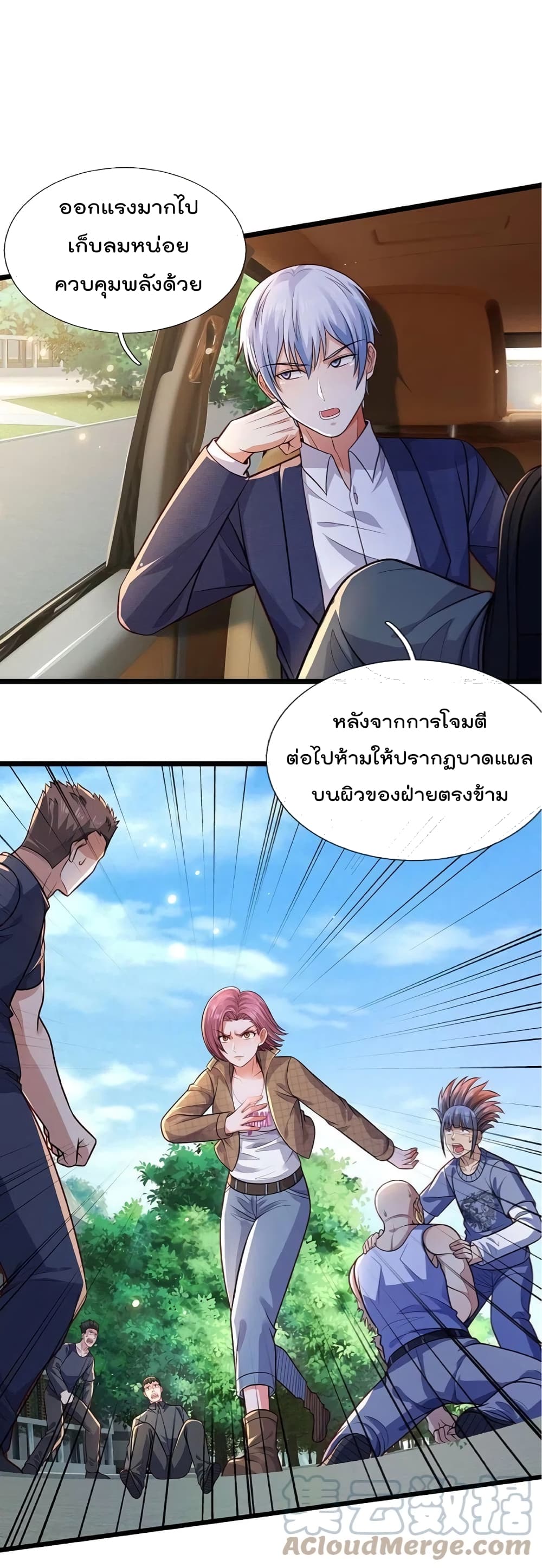 I’m The Great Immortal ข้านี่แหละ ราชันอมตะผู้ยิ่งใหญ่ ตอนที่ 442 (18)