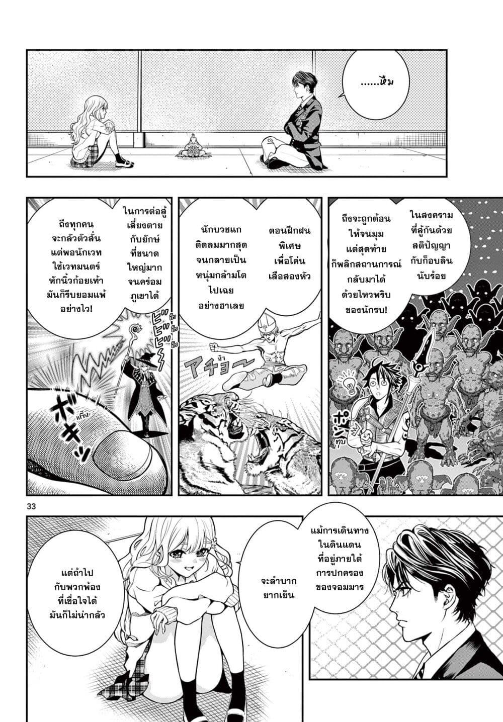 Kokoro Himeru no Zen Himitsu ตอนที่ 1 (31)