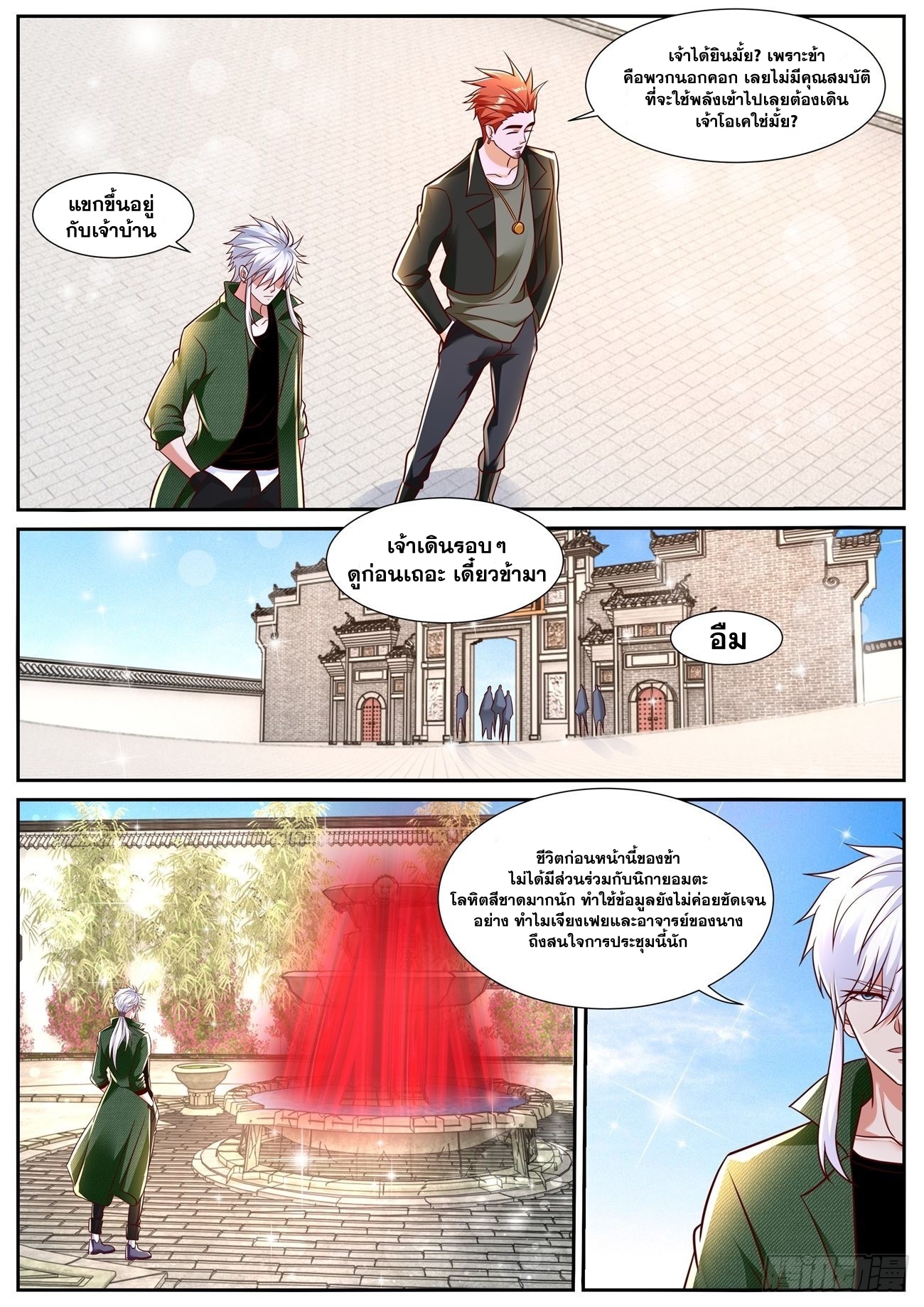 Rebirth Of the Urban Immortal Cultivator ตอนที่783 (10)
