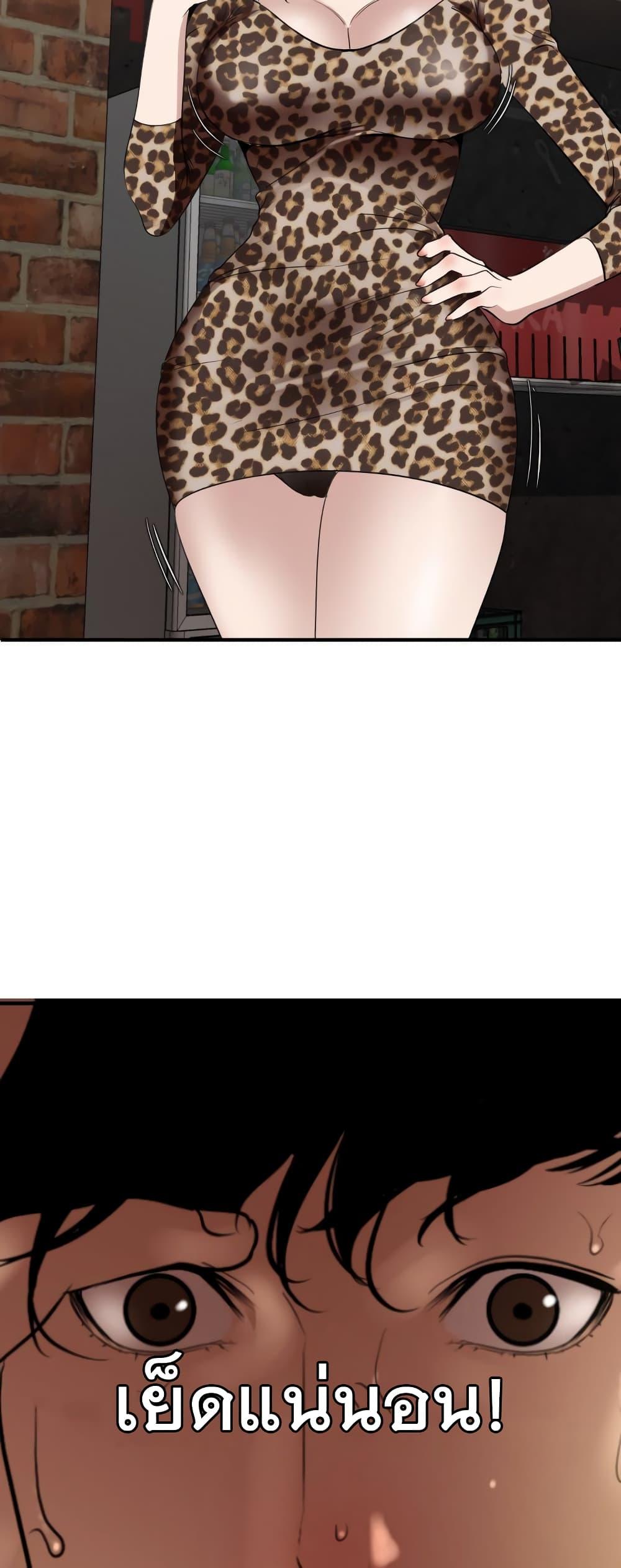 Lightning Rod ตอนที่ 102 page 34