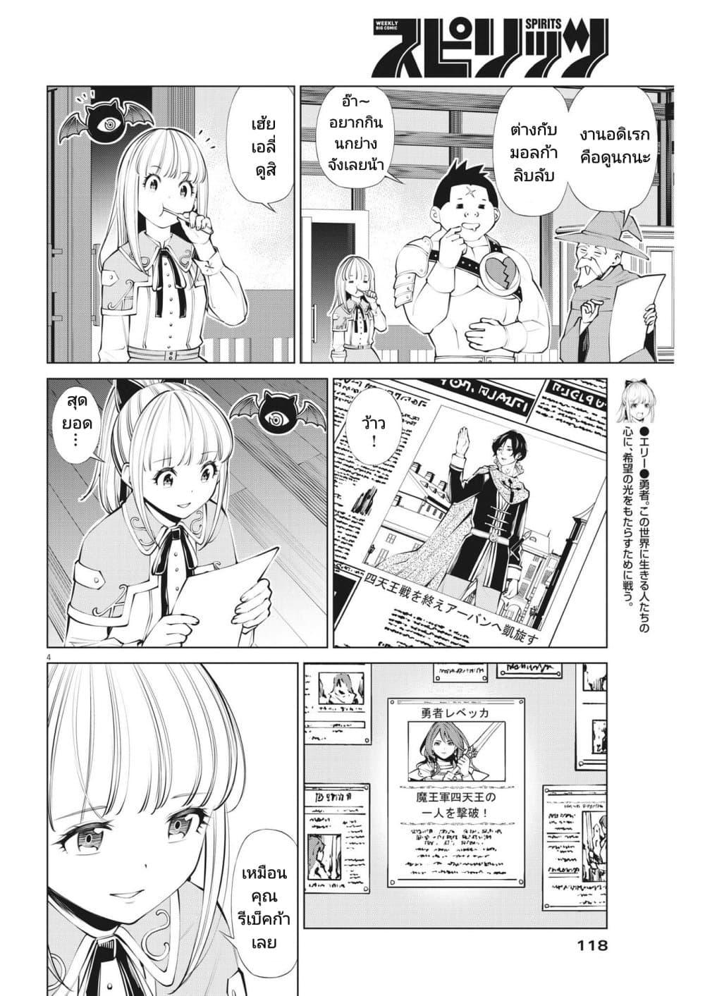 Maou ga Zutto Mite Iru 11 04