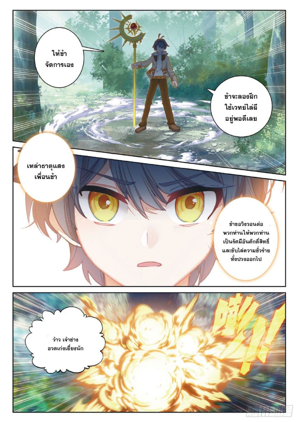 The Child of Light บุตรแห่งแสง ตอนที่ 41 (4)