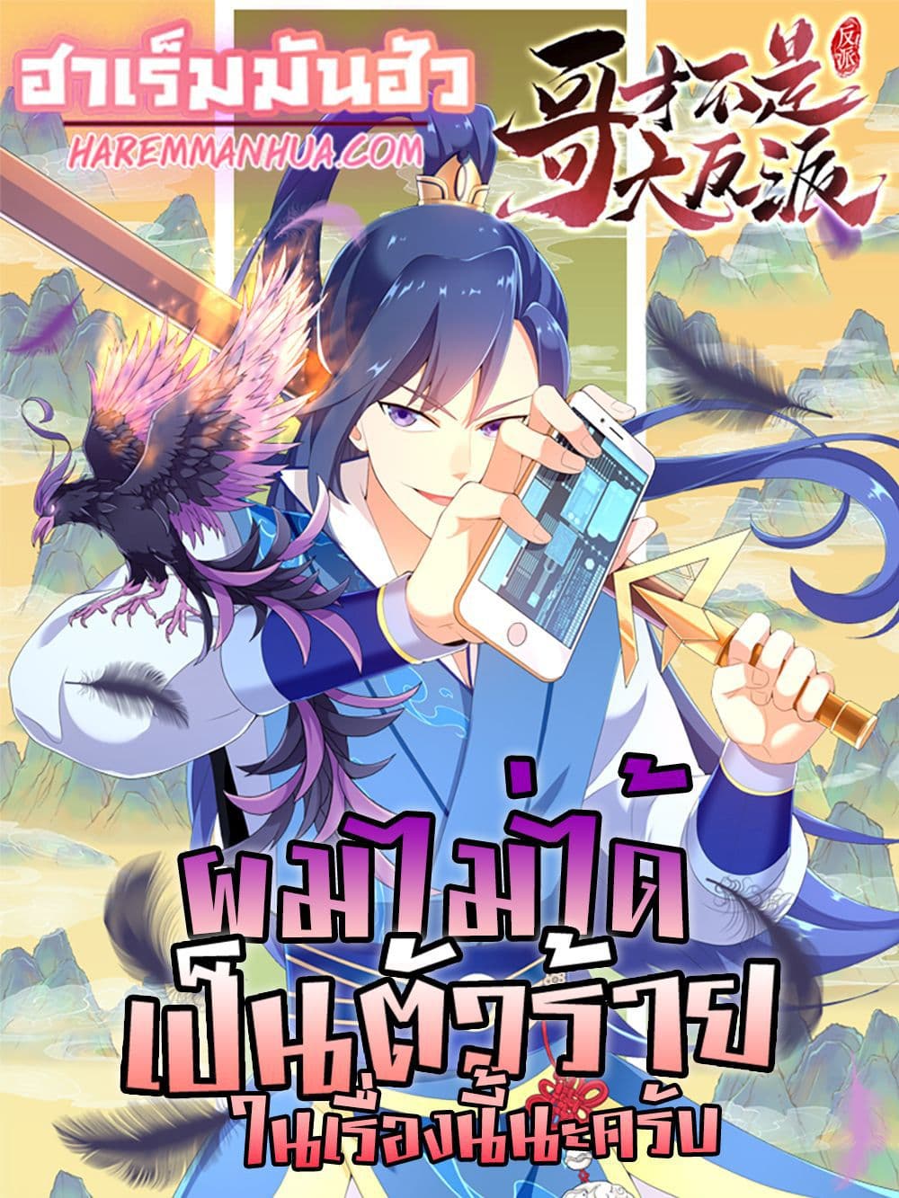 I’m Not The Villain In This Story ตอนที่ 71 (1)