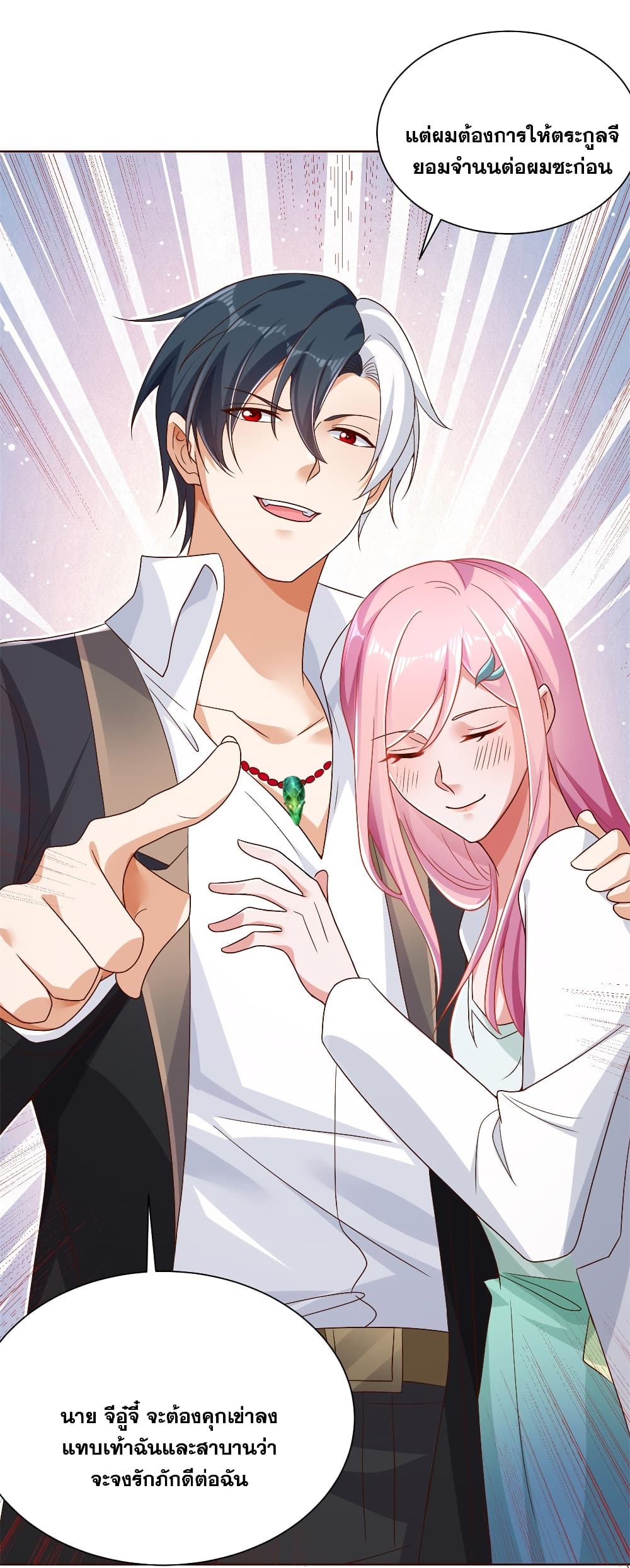 Sorry, I’m A Villain ตอนที่ 50 (14)