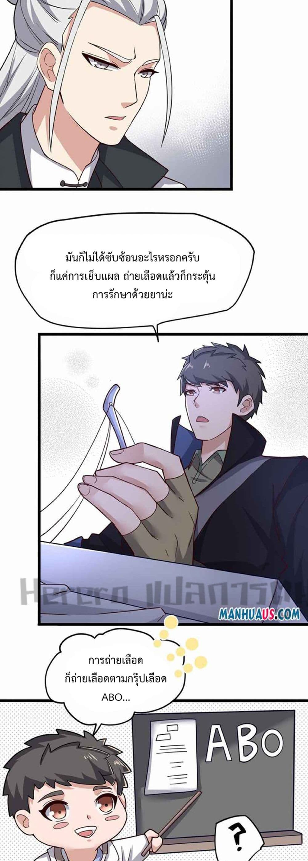 Super Warrior in Another World ทหารเซียนไปหาเมียที่ต่างโลก ตอนที่ 234 (26)