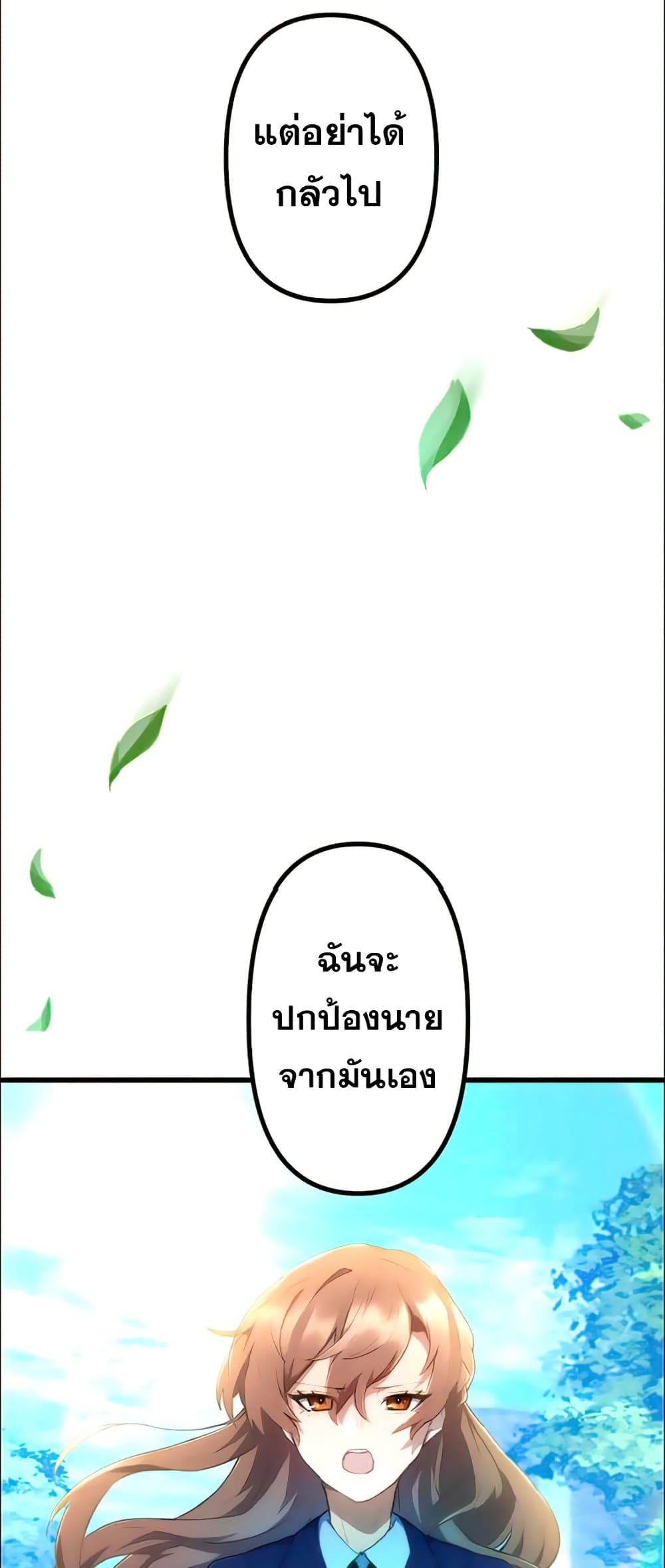 I Became an S Rank Hunter with the Demon Lord App ตอนที่ 17 (82)