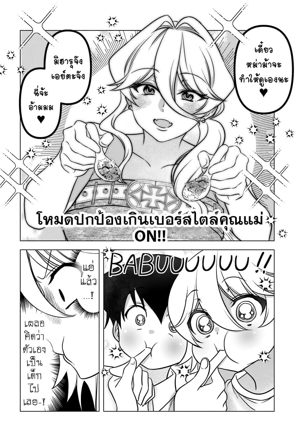 Yankee no Onigawara san ga Boku ni Dake Kahogo sugiru ตอนที่ 9 (12)