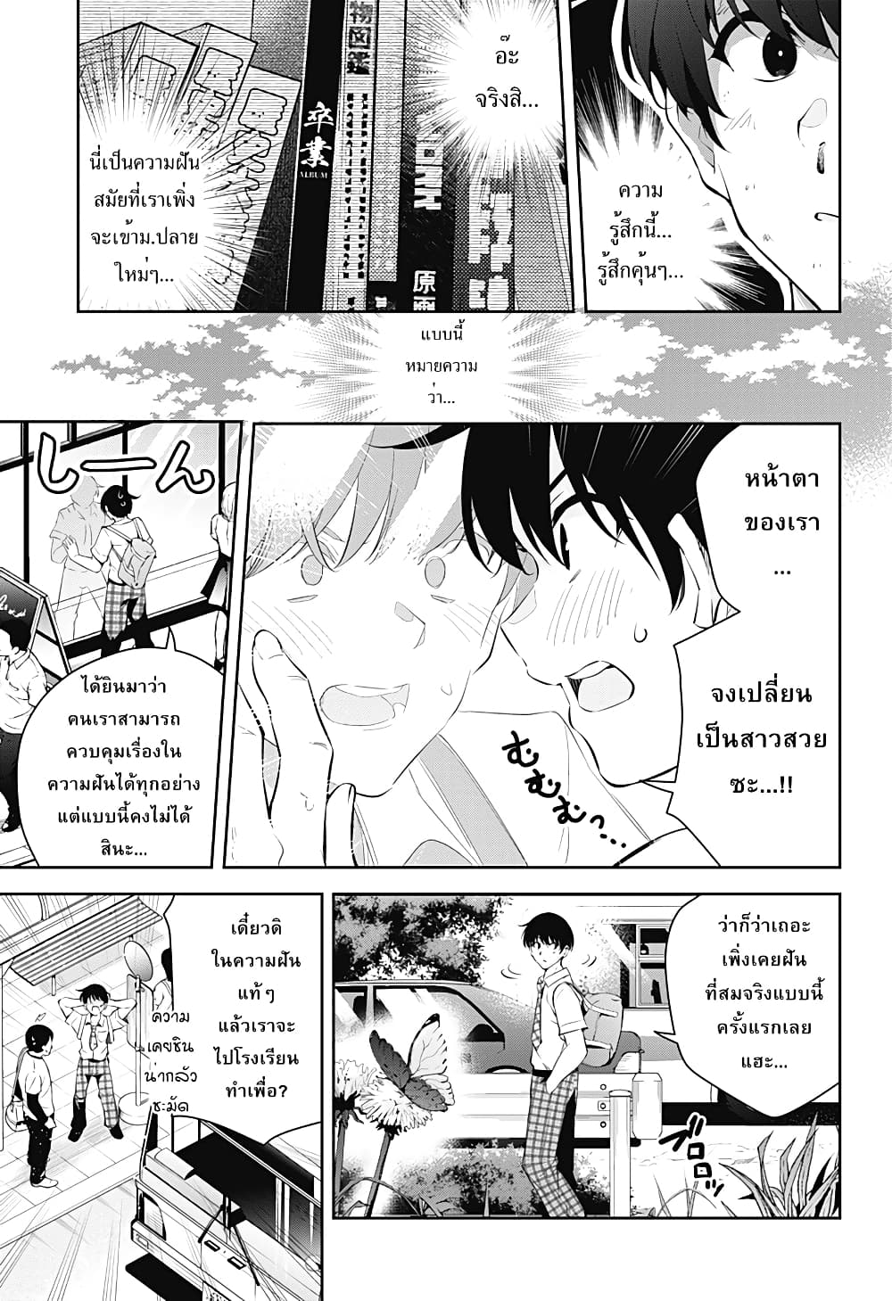 Yumeochi – Yume de Bokura wa Koi ni Ochiru 1 (18)