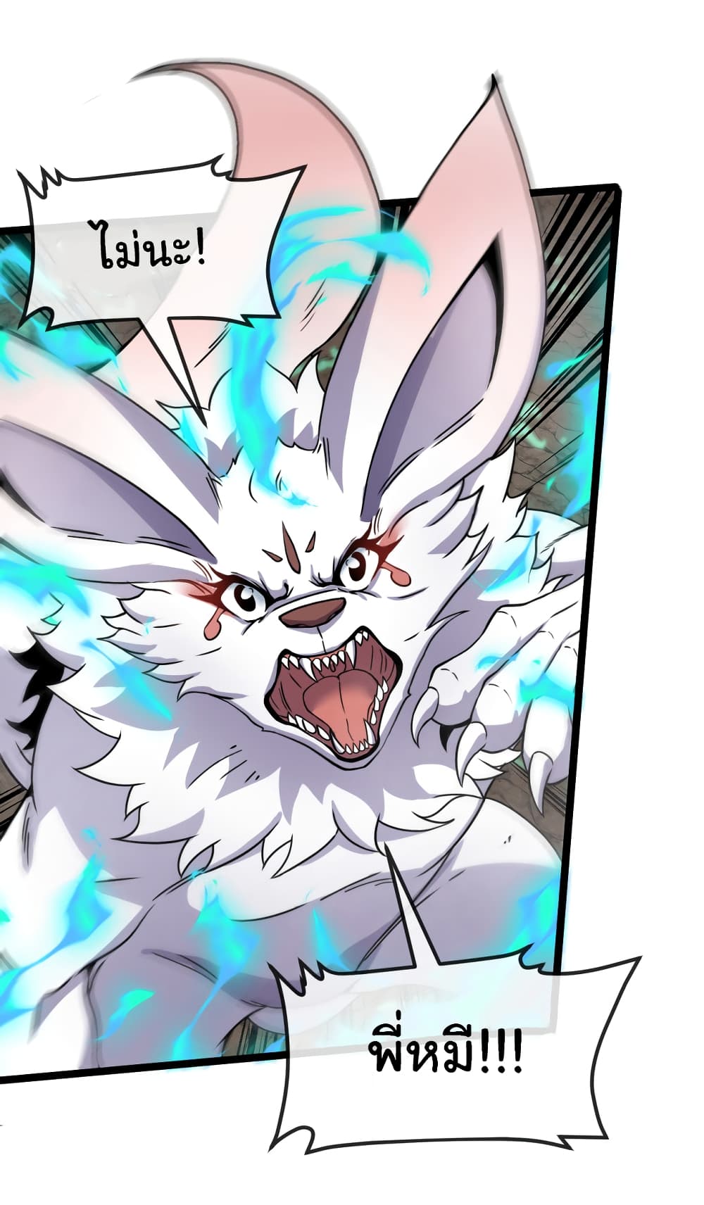 Reincarnated as the King of Beasts ตอนที่ 11 (11)