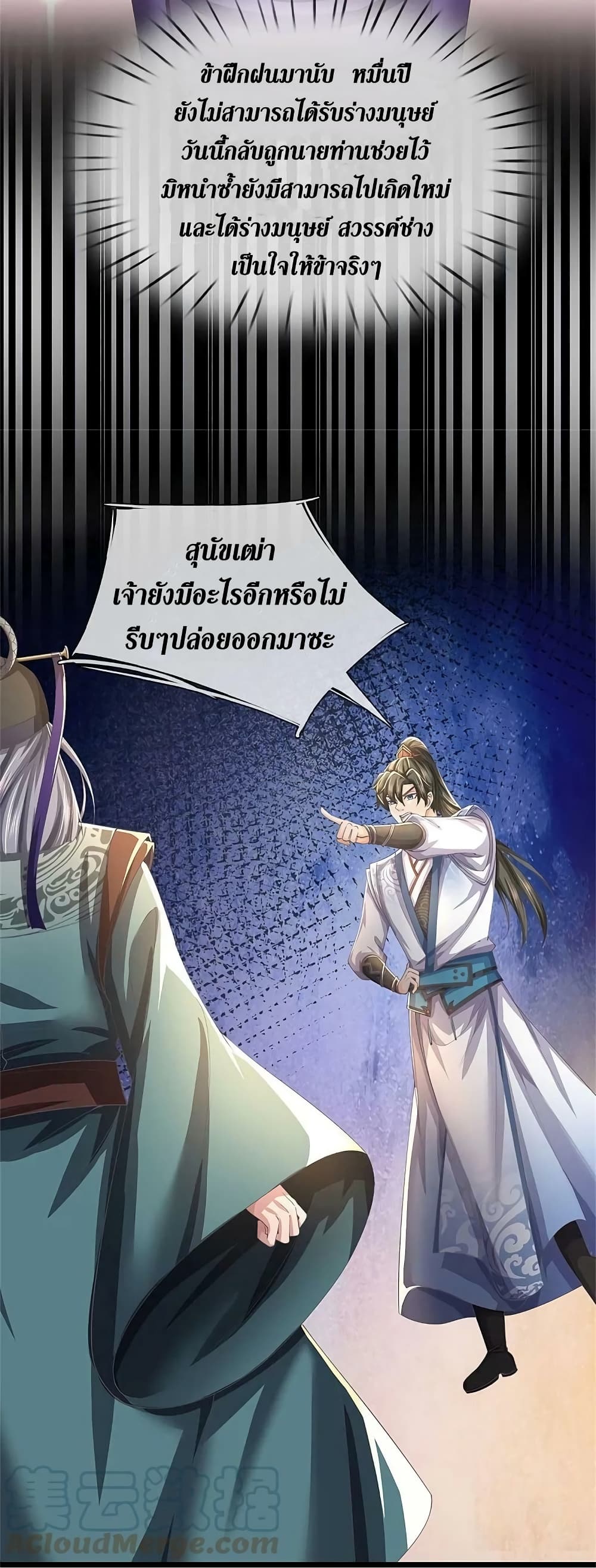 Sky Sword God ตอนที่ 612.1 (12)
