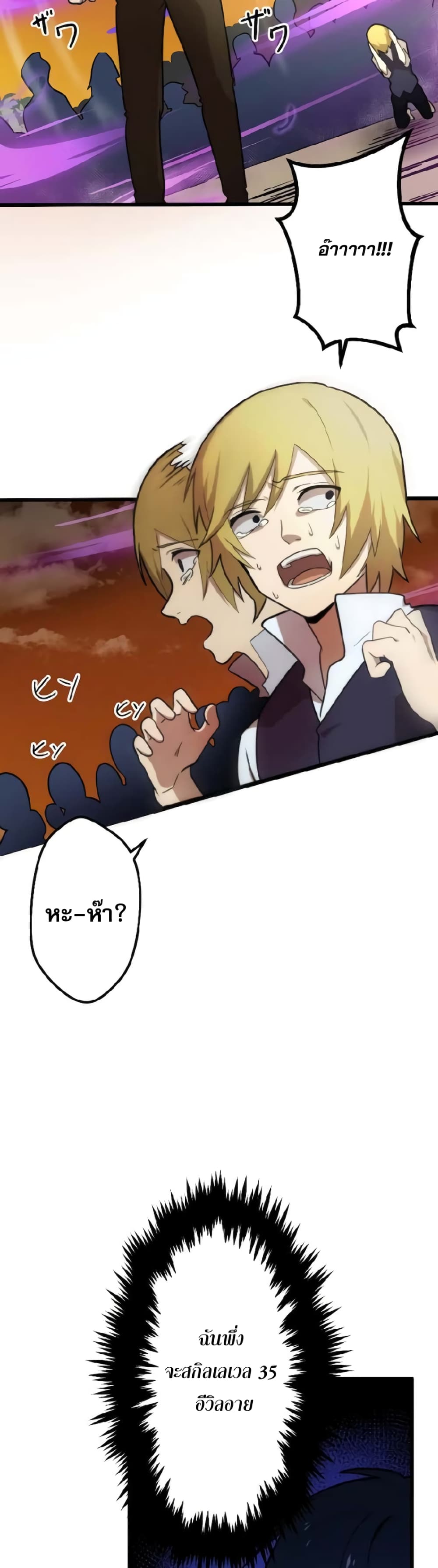 I Reincarnated as an SSS Ranked Goblin ตอนที่ 1 (97)
