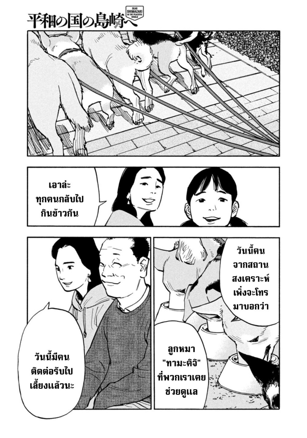 Heiwa no kuni no shimazaki e 15 05