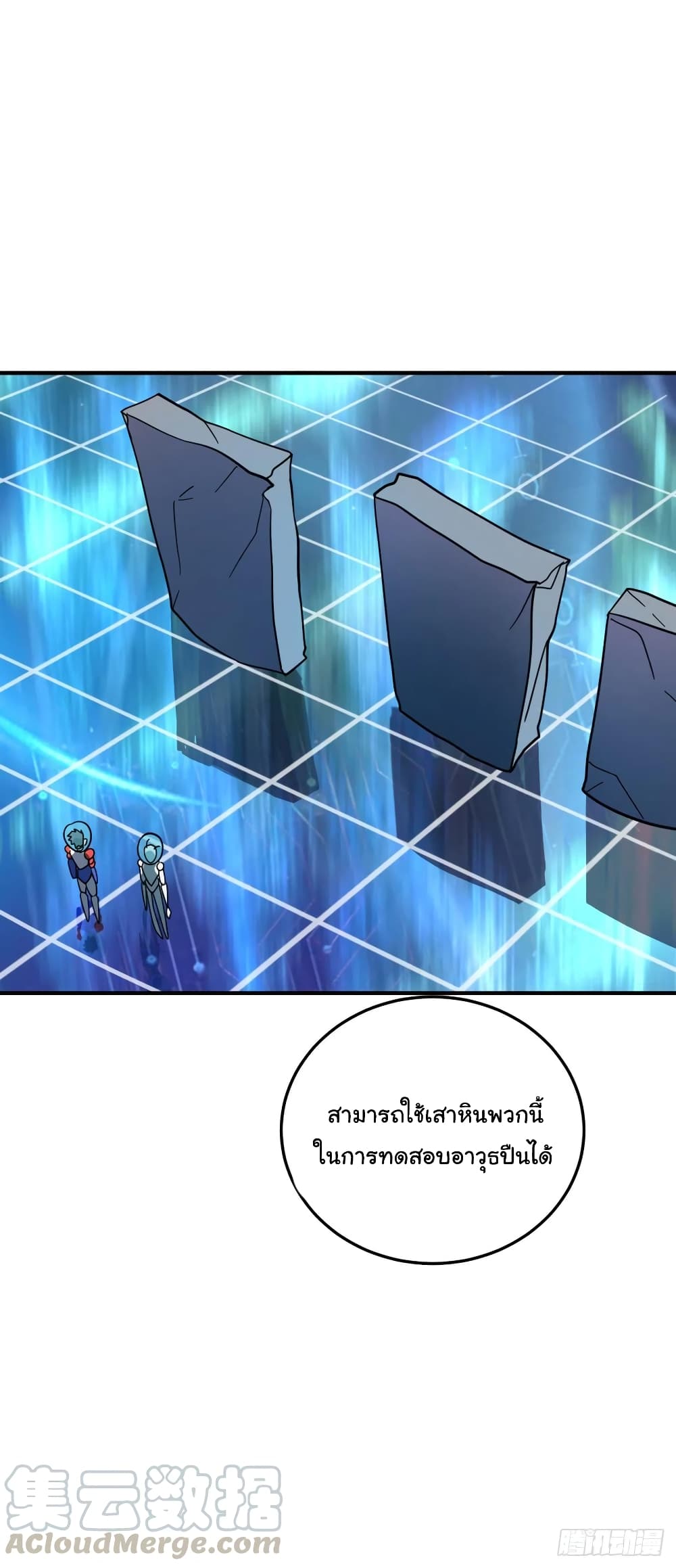 Super Broadcast System ตอนที่ 86 (16)