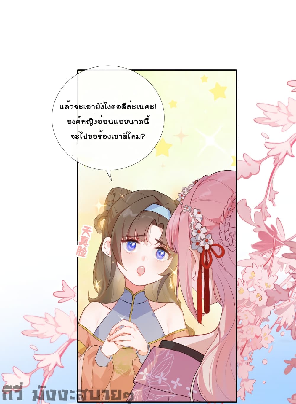 You Are My Princess 2 (2)