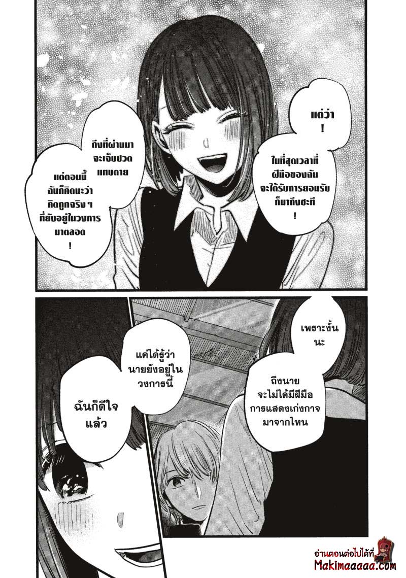 Oshi no Ko 16 (13)