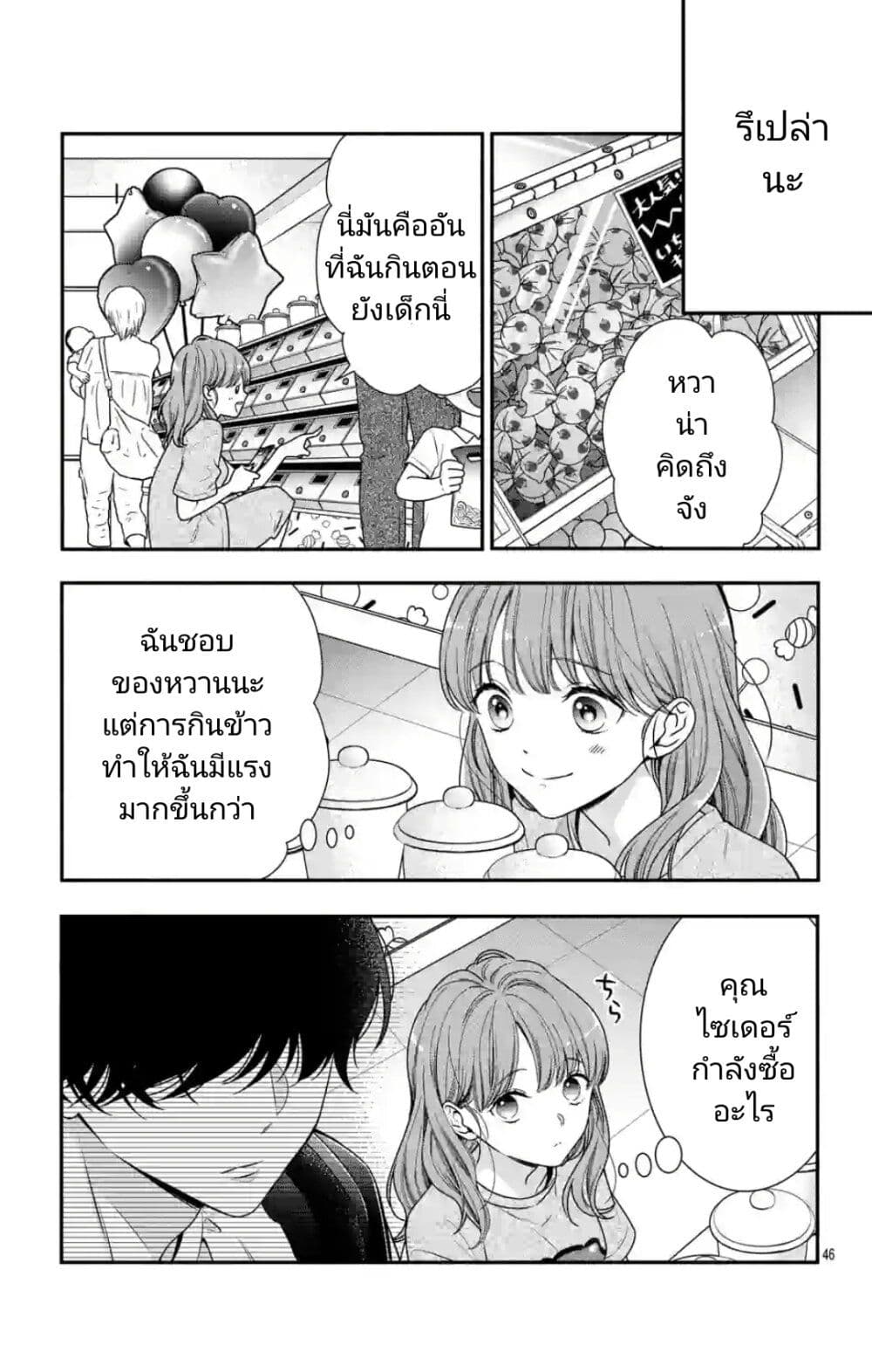 99% Succubus chan ตอนที่ 1 (45)