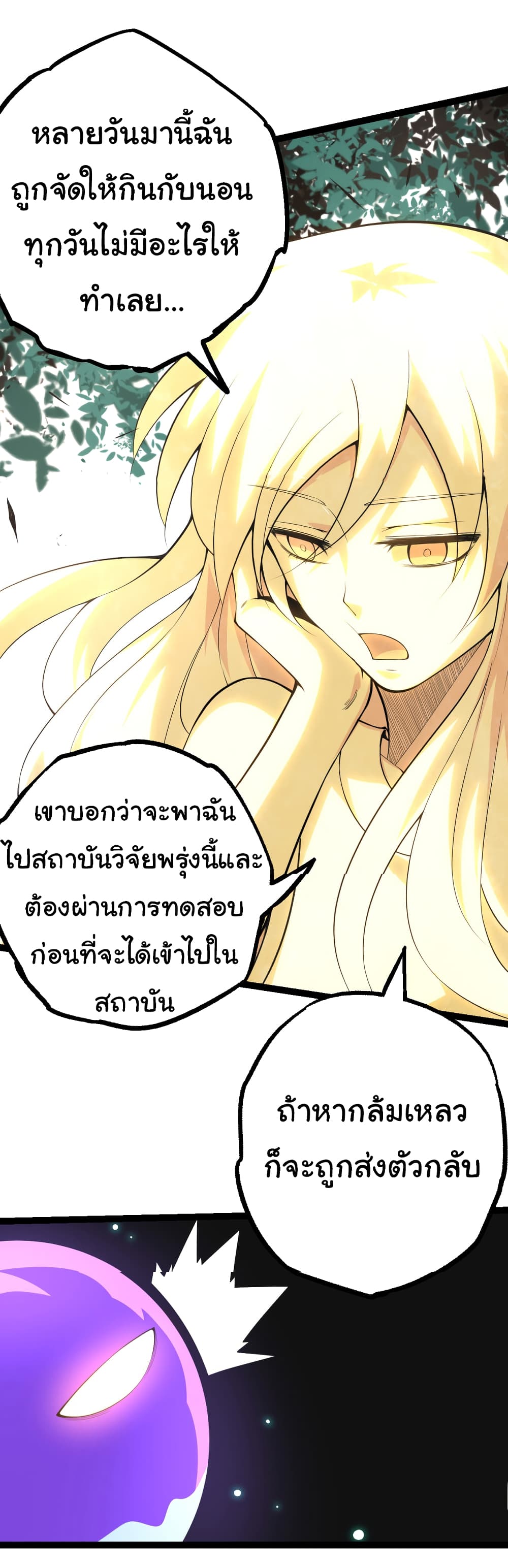 Evolution from the Big Tree ตอนที่ 20 (40)