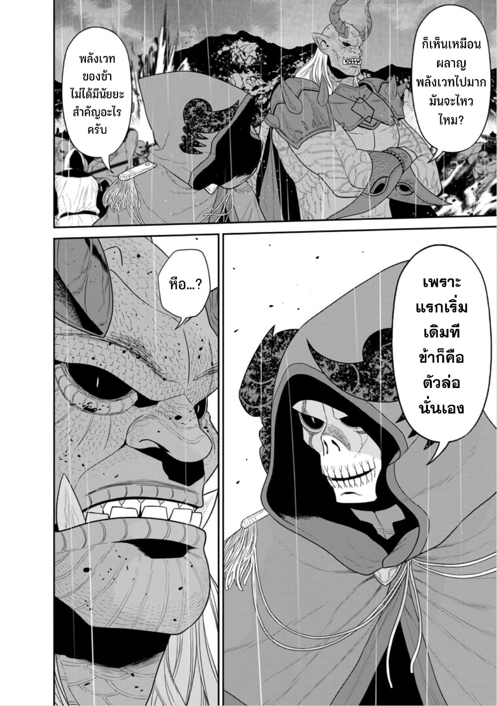 Maou gun Saikyou no Majutsushi wa ตอนที่ 34 (28)