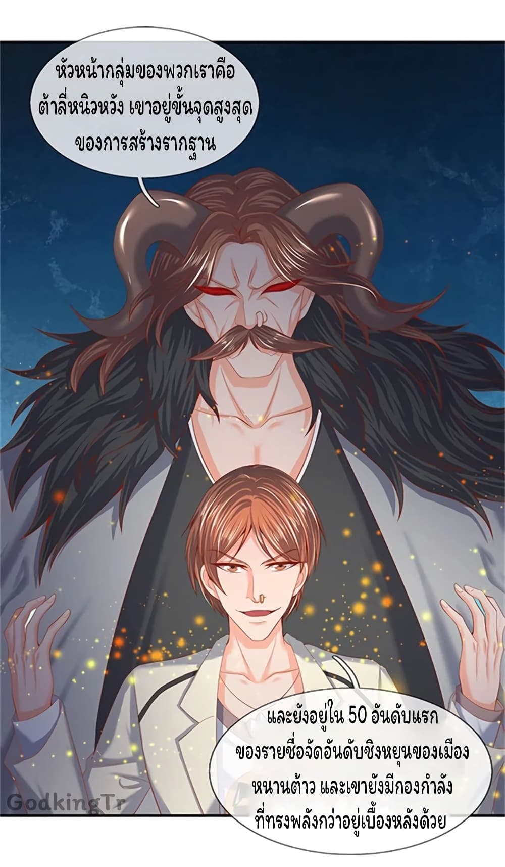 Eternal god King ตอนที่ 69 (8)
