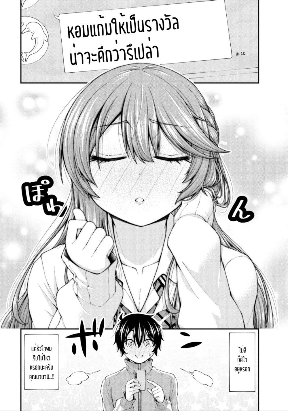 Inkya no Boku ni Batsu Game de 7 25