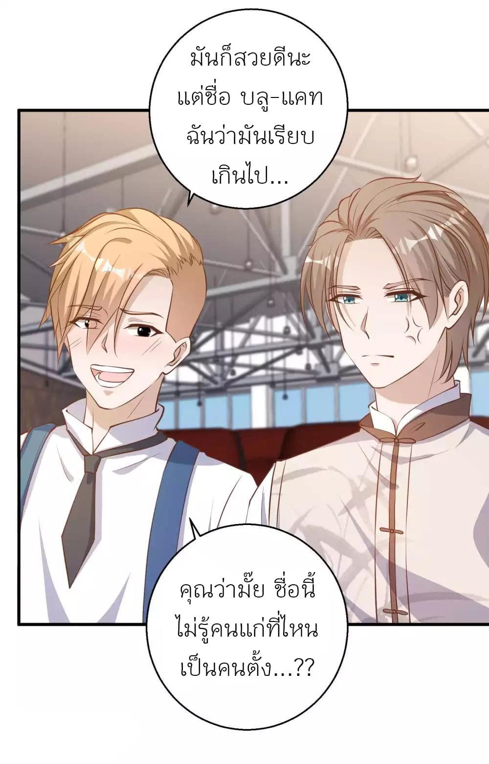 God Fisherman ตอนที่ 72 (16)