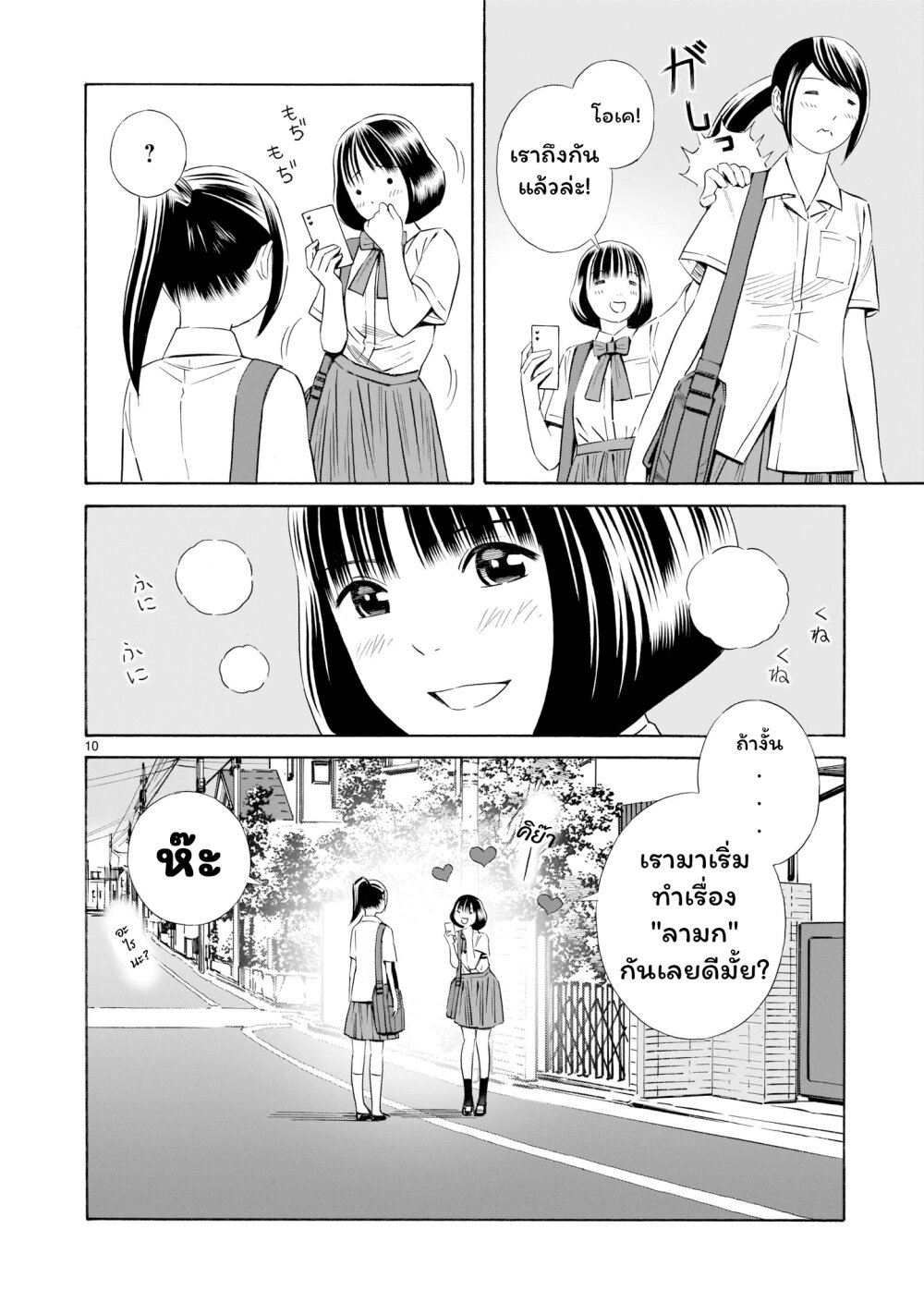 Kyou kara mirai 10 (10)