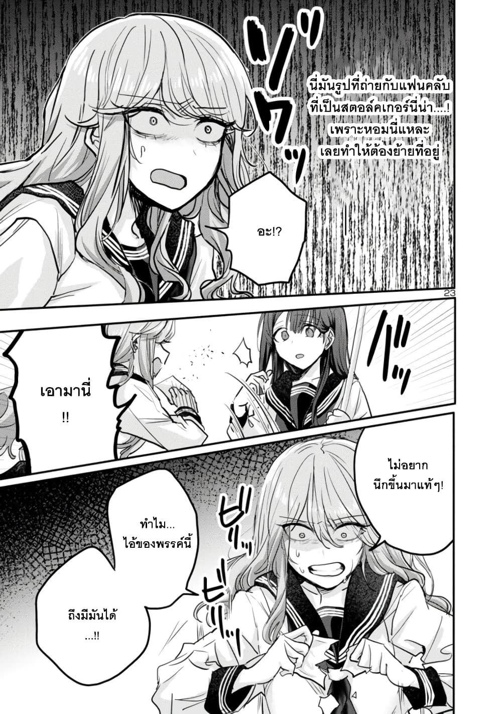 Okaeri, Papa ตอนที่ 6 (23)