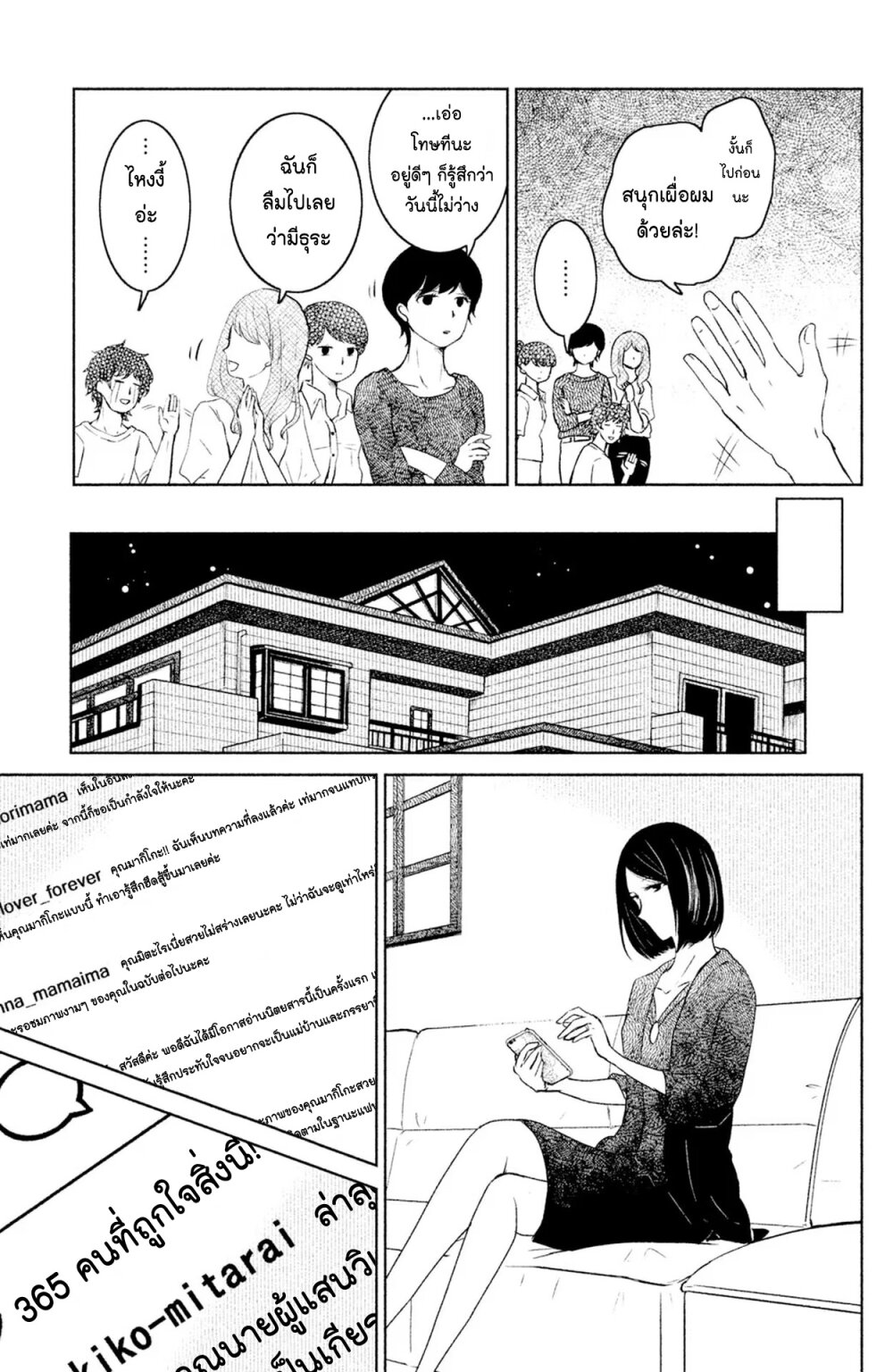 Mitaraike Enjou suru 4 (5)