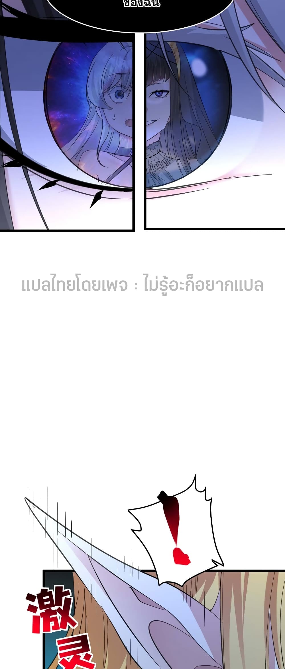 I’m Really Not the Evil God’s Lackey ตอนที่ 95 (17)