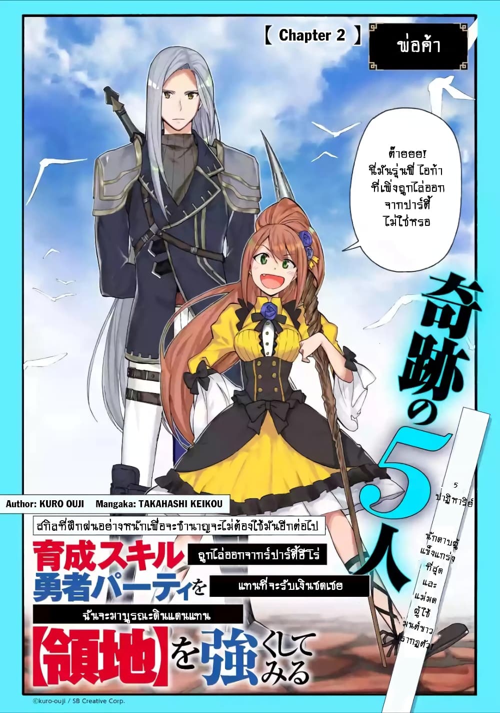 I Was Dismissed From the Hero’s 2 02