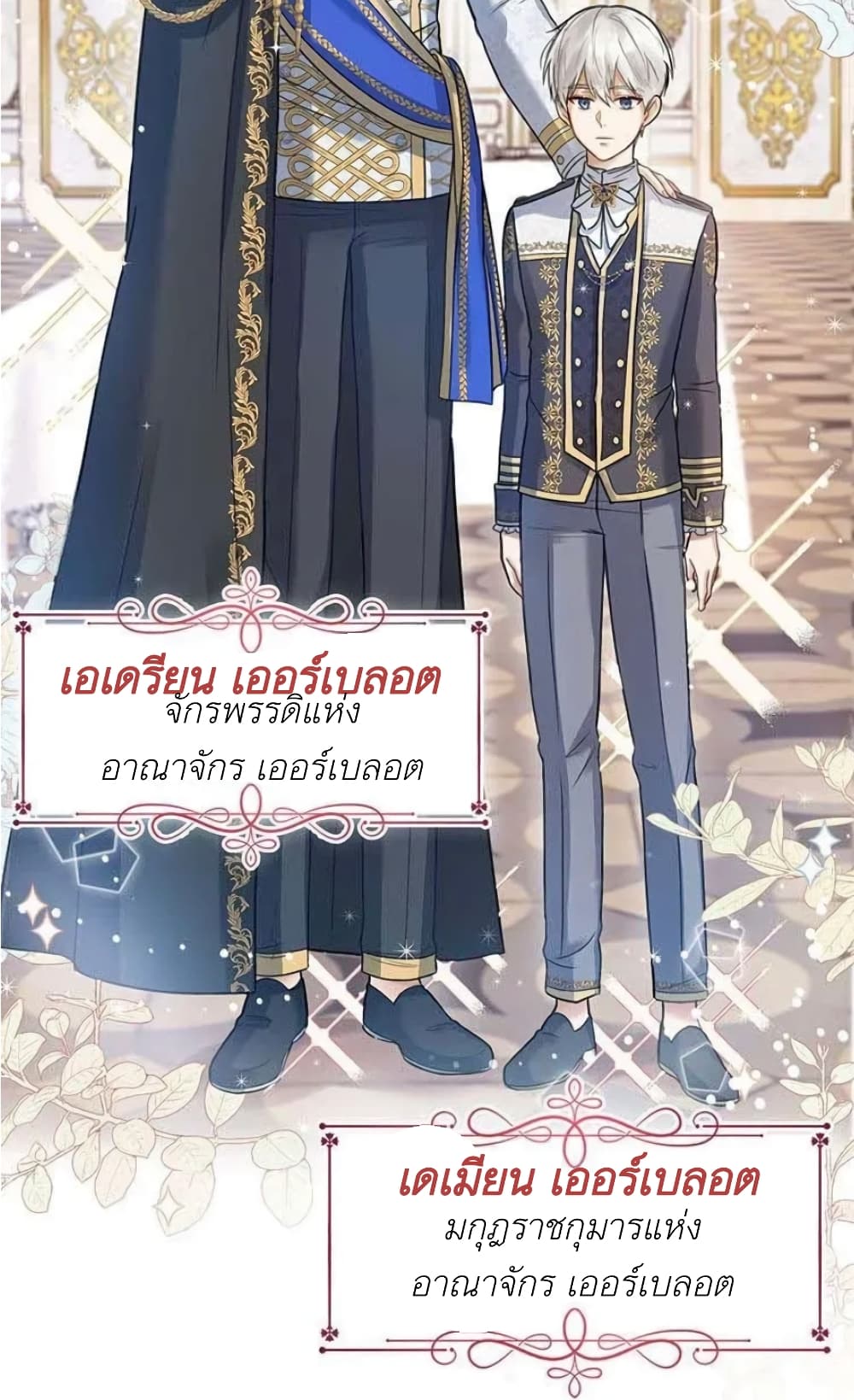 The Baby Princess Can See Status Windows ตอนที่ 3 (11)