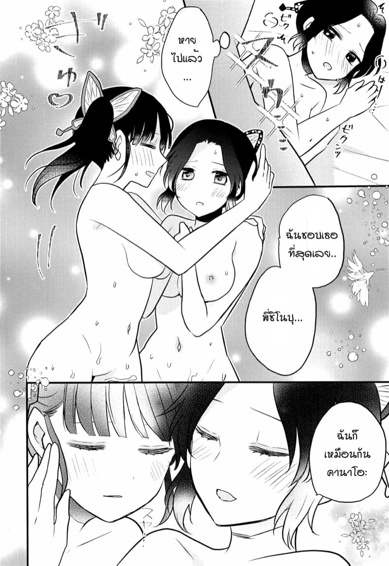 ฉันเองก็อยากทำบ้าง 1 17