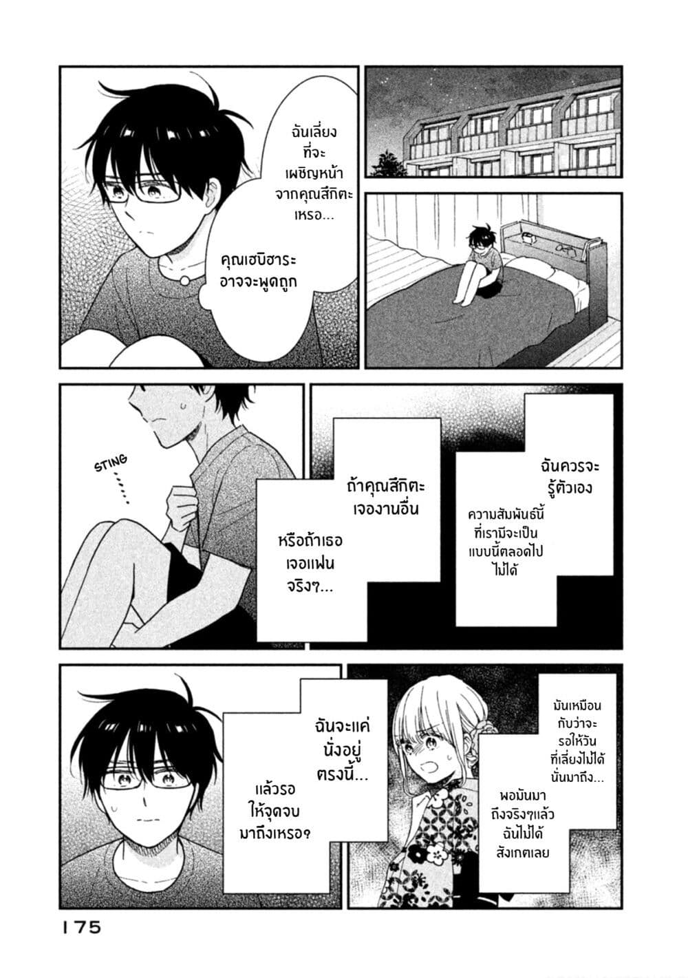 Rentaru Kanojo Tsukita san 20 (7)