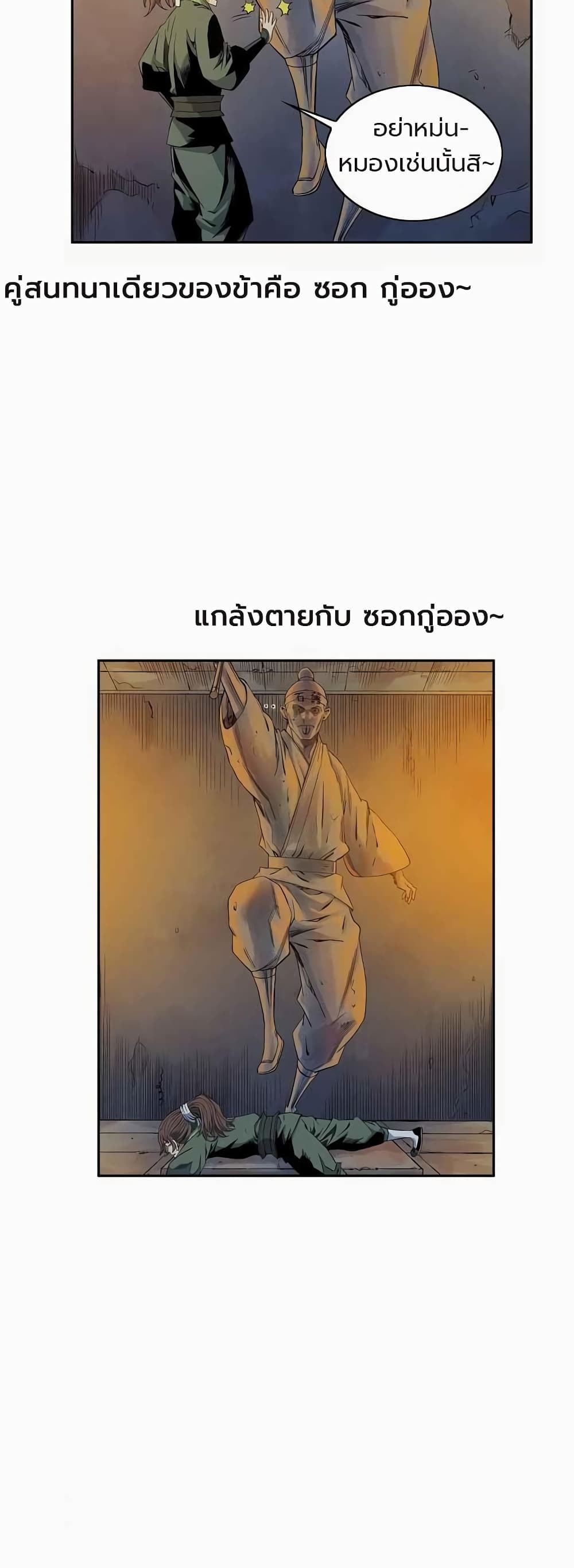 The Scholar Warrior ตอนที่ 26 (35)