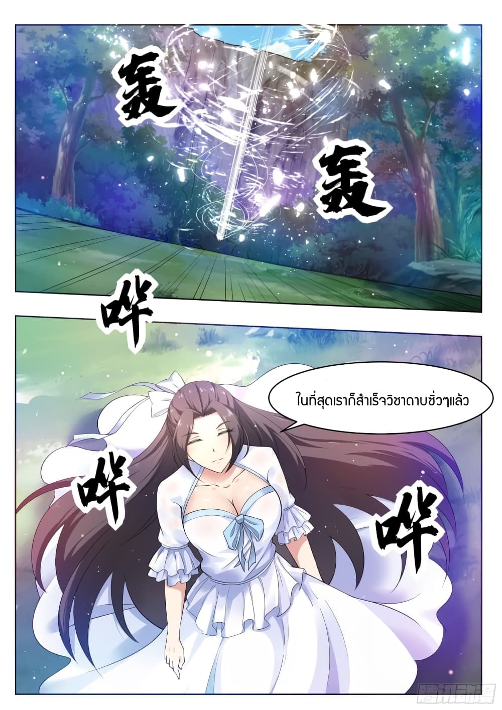 The Strongest God King 82 04