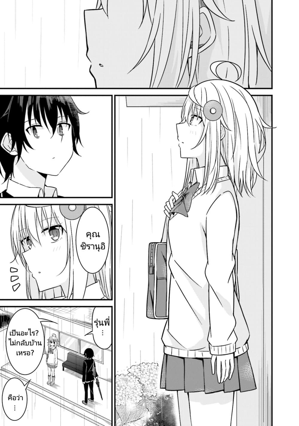 Senpai, Chotto iidesu ka ตอนที่ 7 (11)
