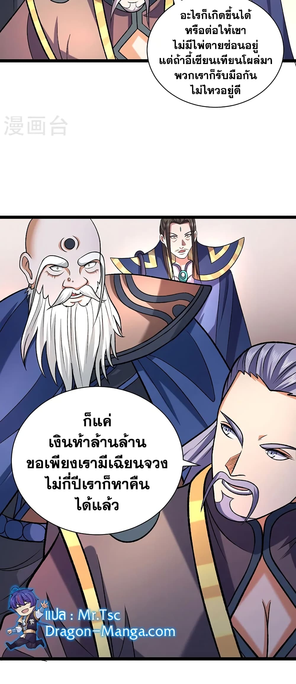 WuDao Du Zun ตอนที่ 529 (39)