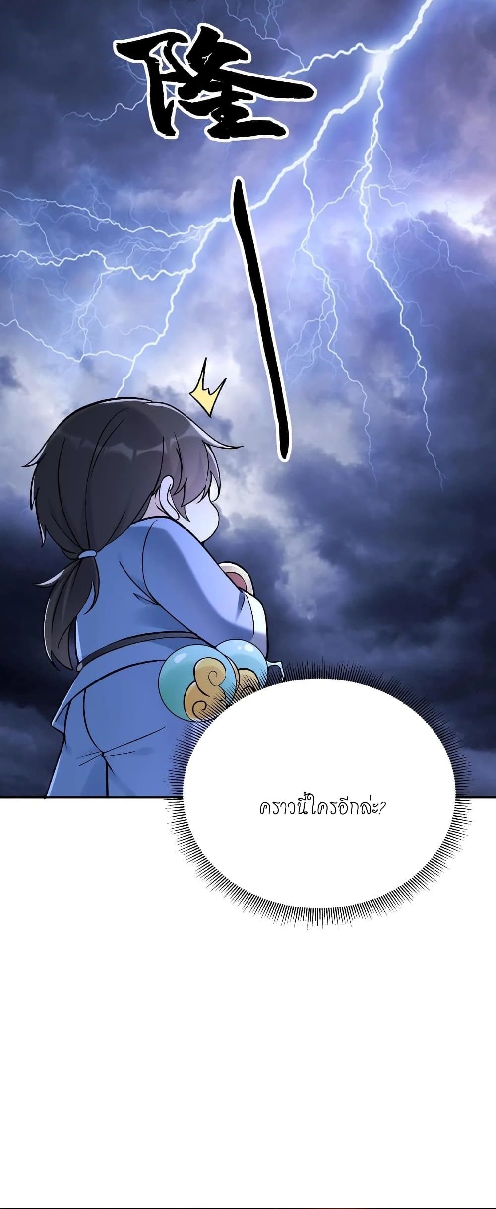 This Villain Has a Little Conscience, But Not Much! ตอนที่ 7 (8)