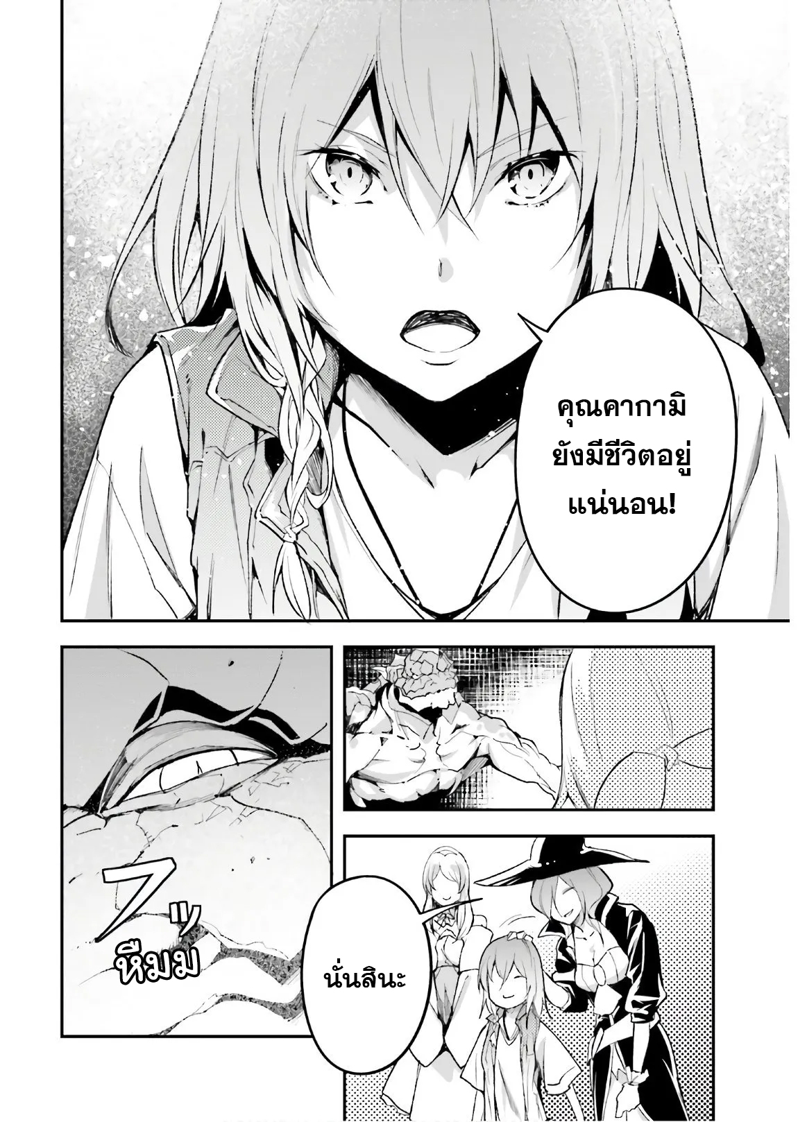 LV999 no Murabito ตอนที่42 (4)