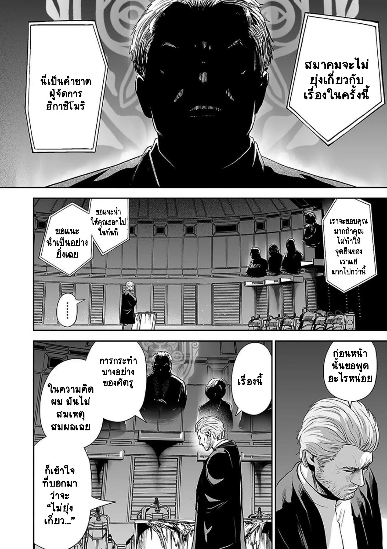 Tsui no Taimashi ―Ender Geisterー 34 12