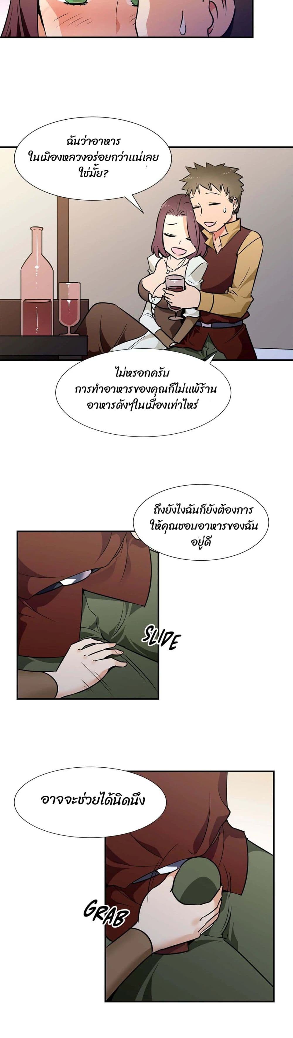 Rise and Shine, Hero! ตอนที่ 19 (3)