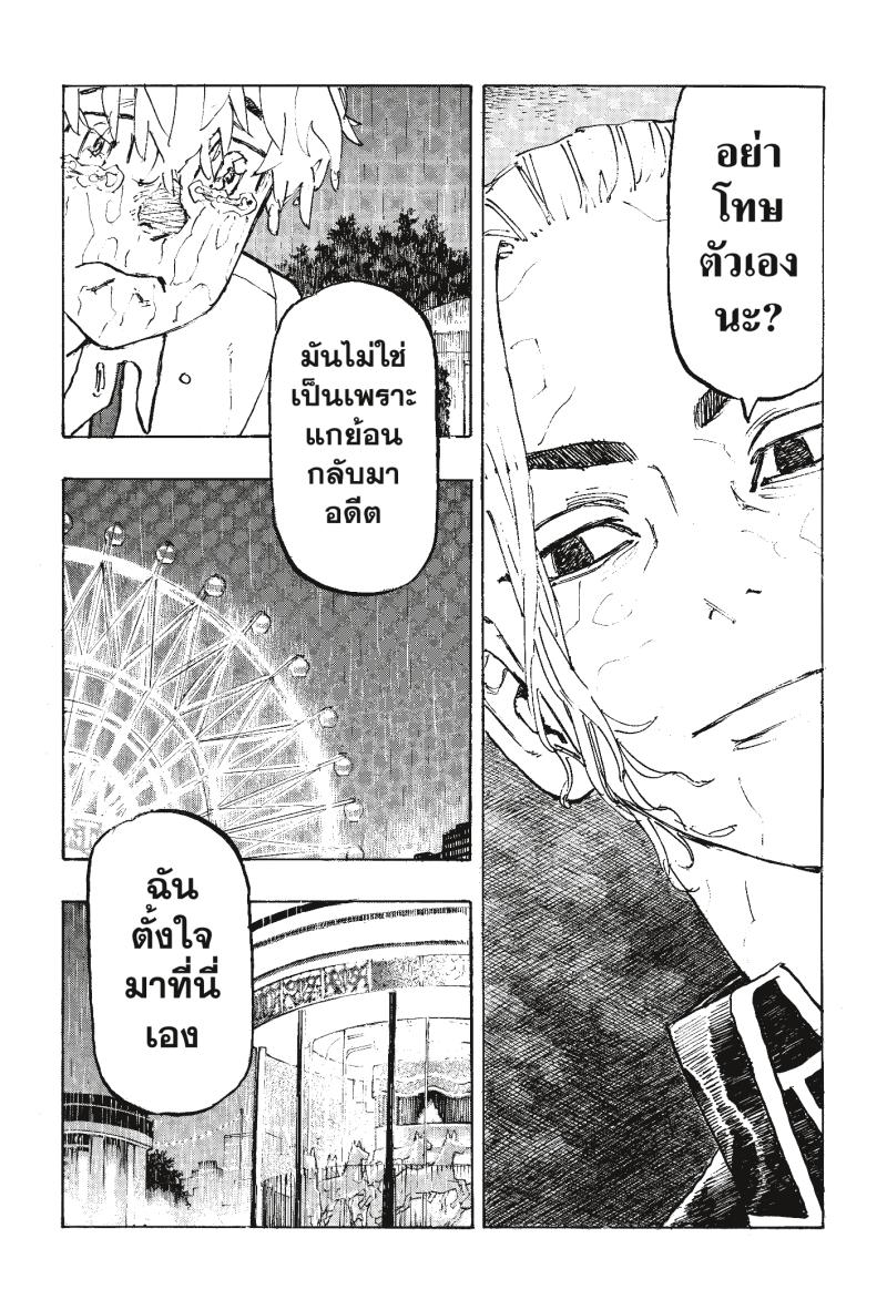 Tokyo Revengers 222 (9)