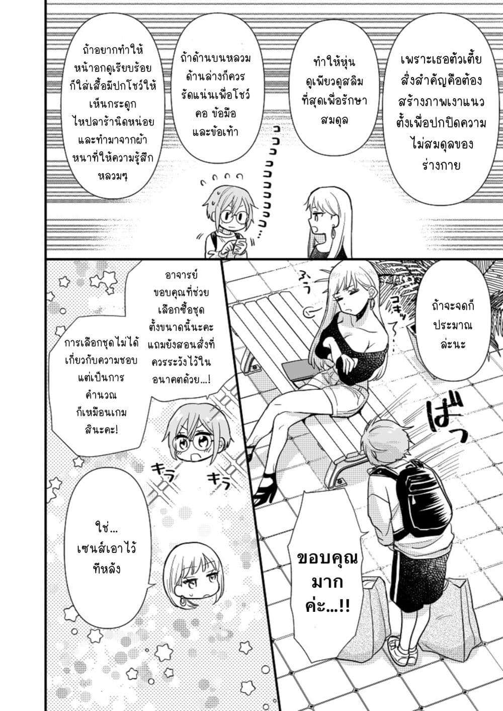 Oshi no bishojo ni kokuhaku sa reru hanashi ตอนที่ 1.1 (23)